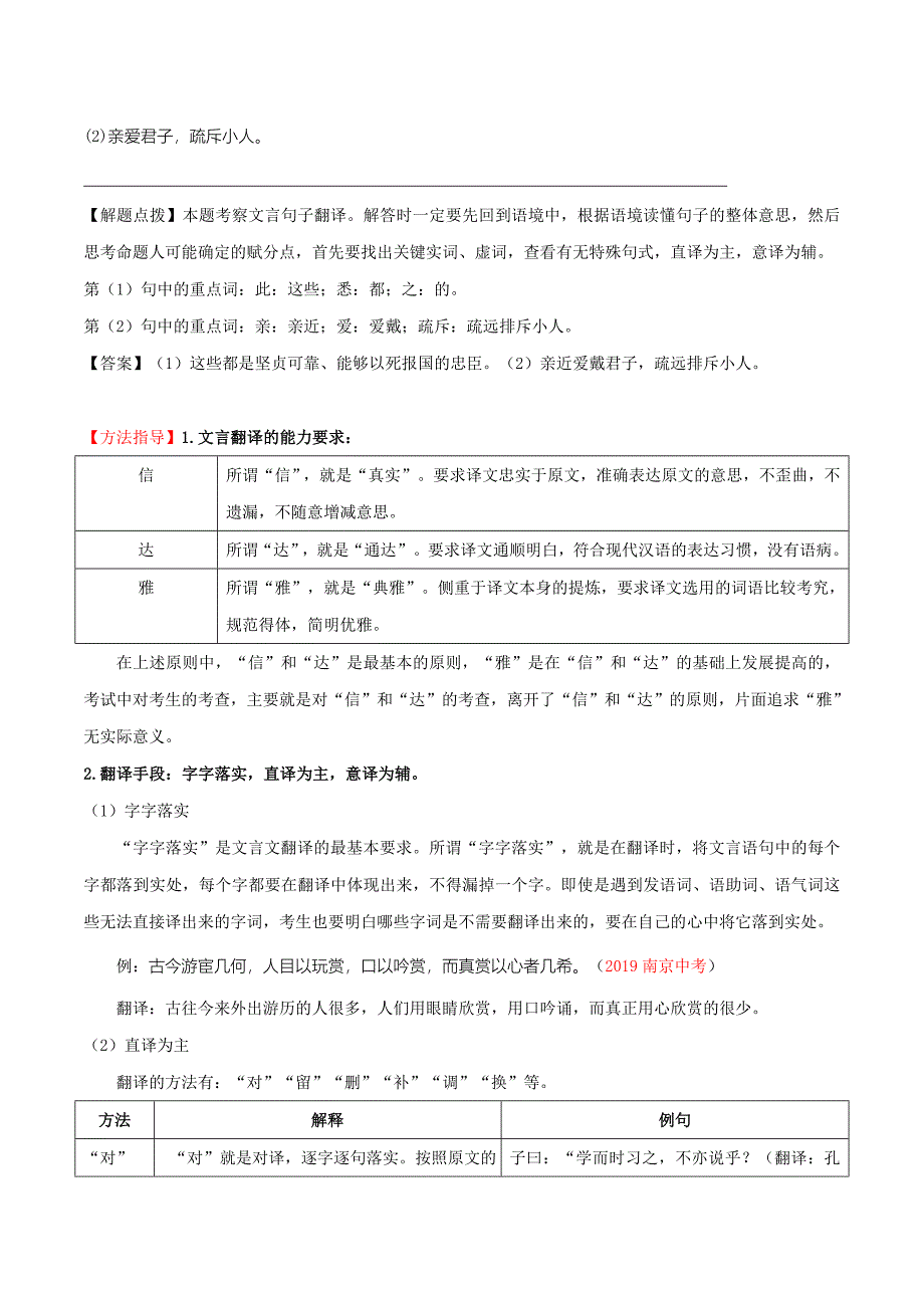 (新出炉）专题05 文言句子翻译（解析版）_第2页