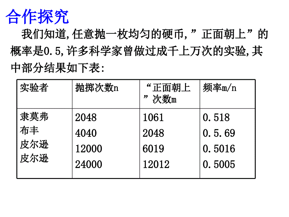 23用频率估计概率_第2页