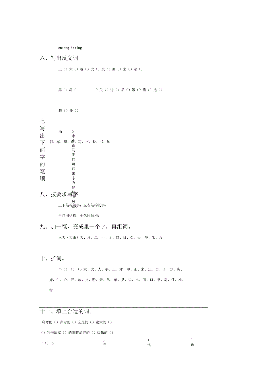 苏教版一年级语文上册期末复习题_第2页