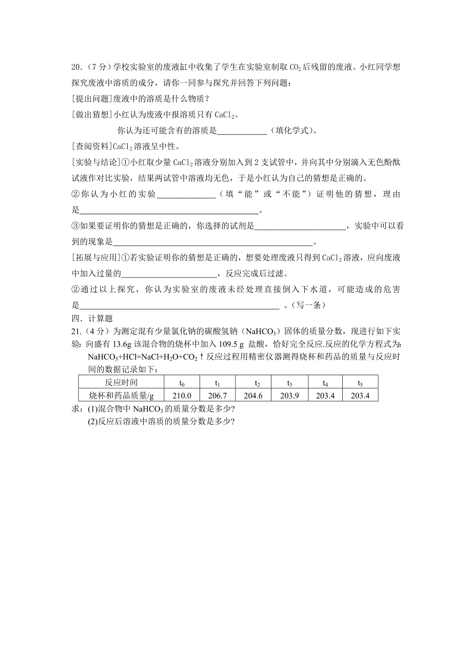 酸碱盐练习(教育精品)_第4页