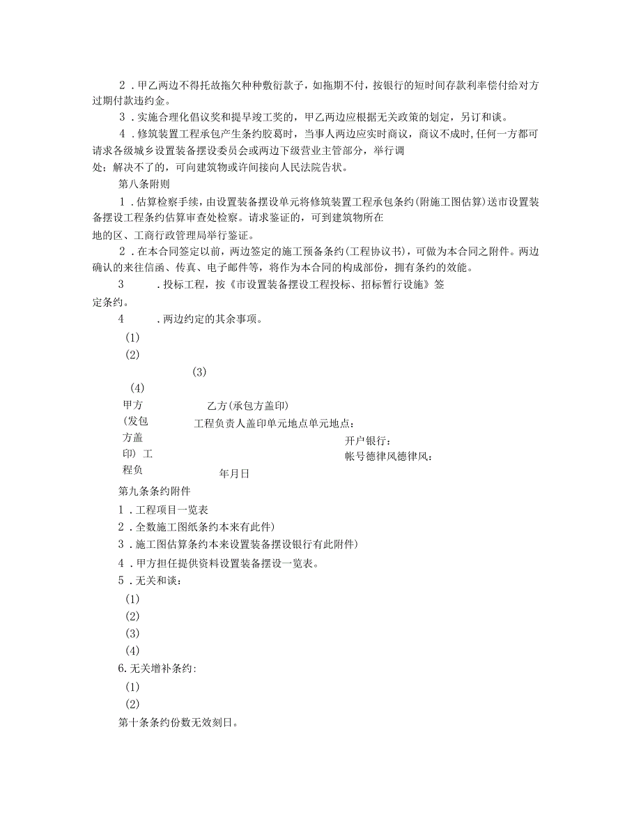 建筑安装工程承包合同_第4页