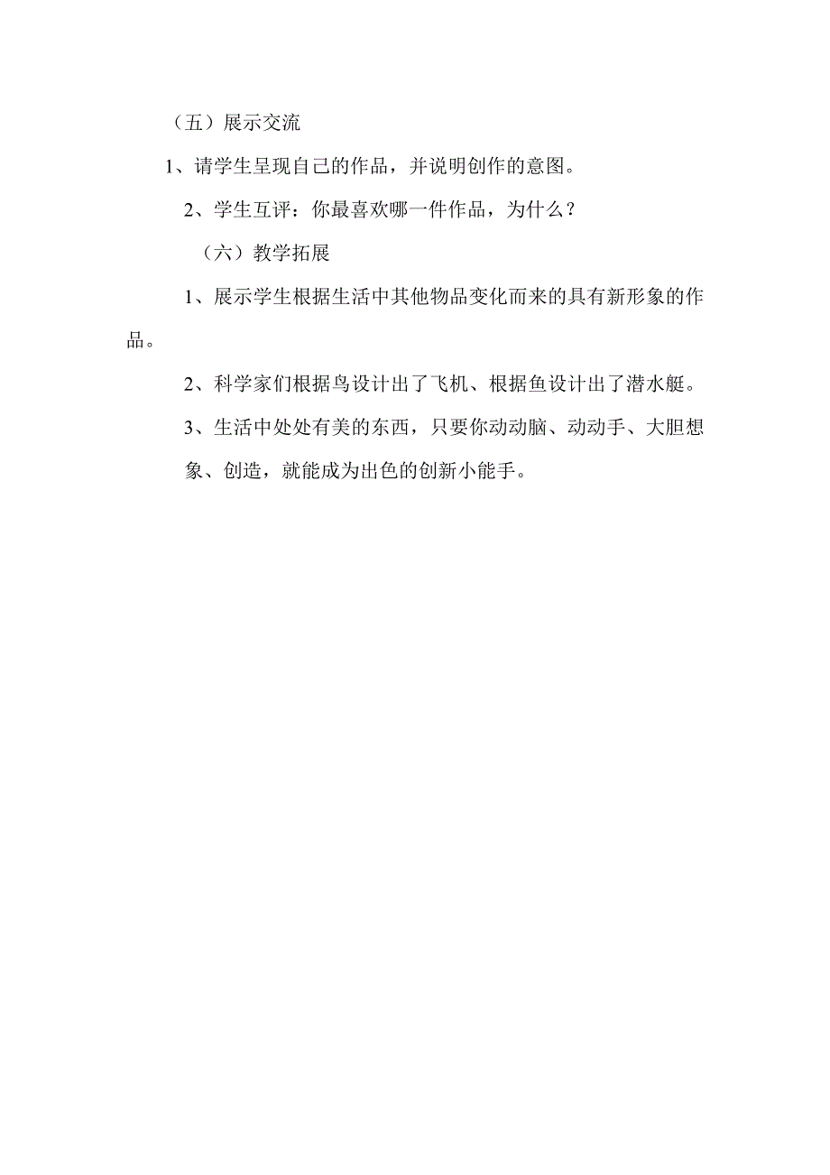 《剪刀添画》教学设计_第3页