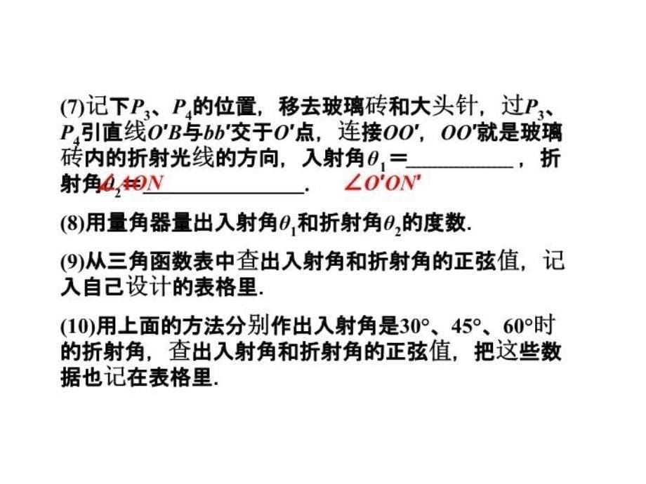 最新实验一测定玻璃的折射率PPT课件_第5页