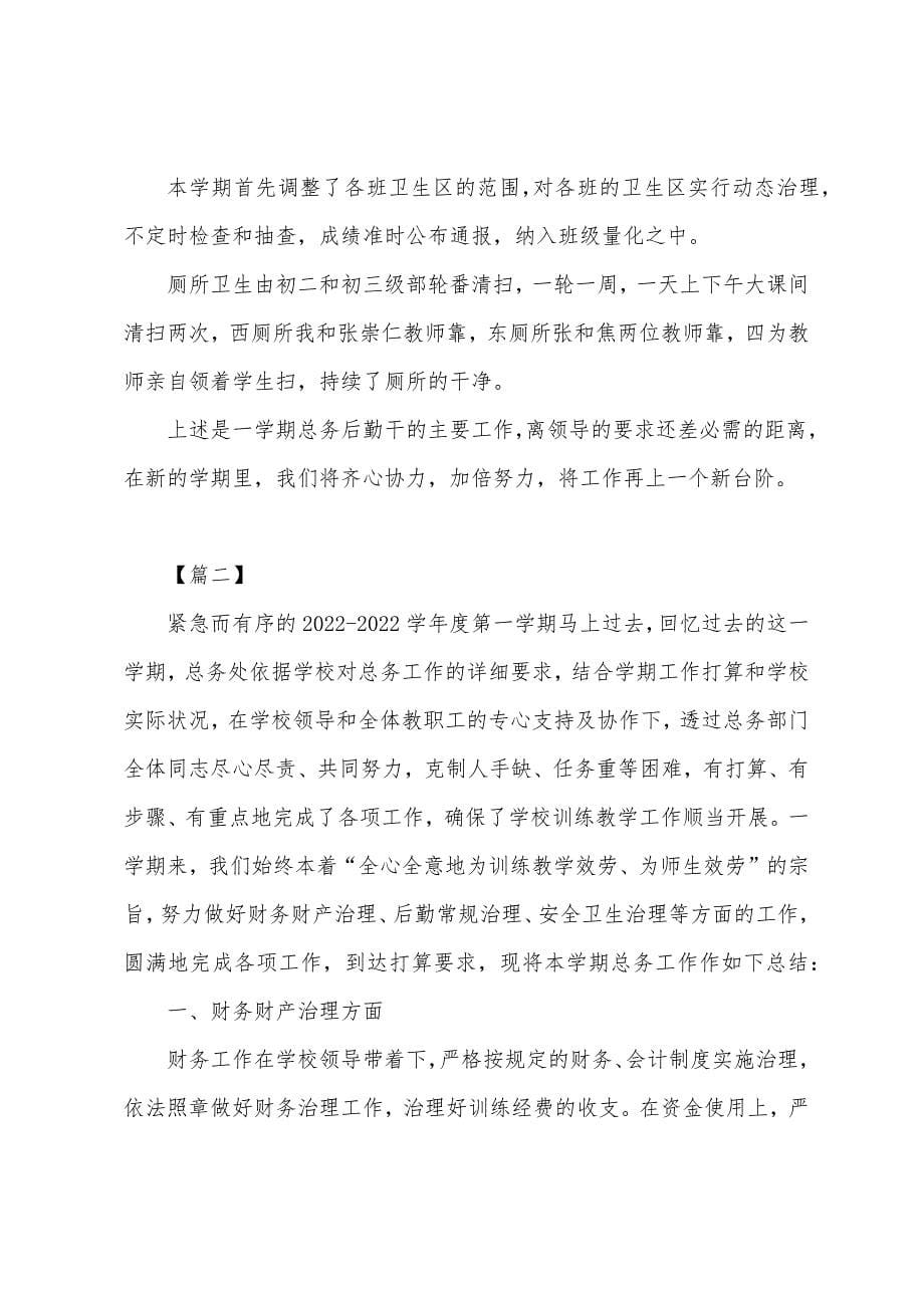 中学总务处述职报告格式.docx_第5页