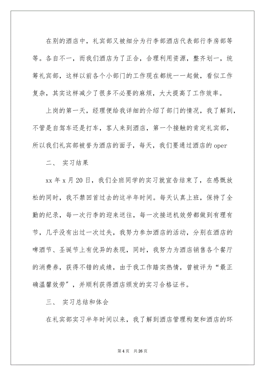 2023年实用的在酒店实习报告6篇.docx_第4页