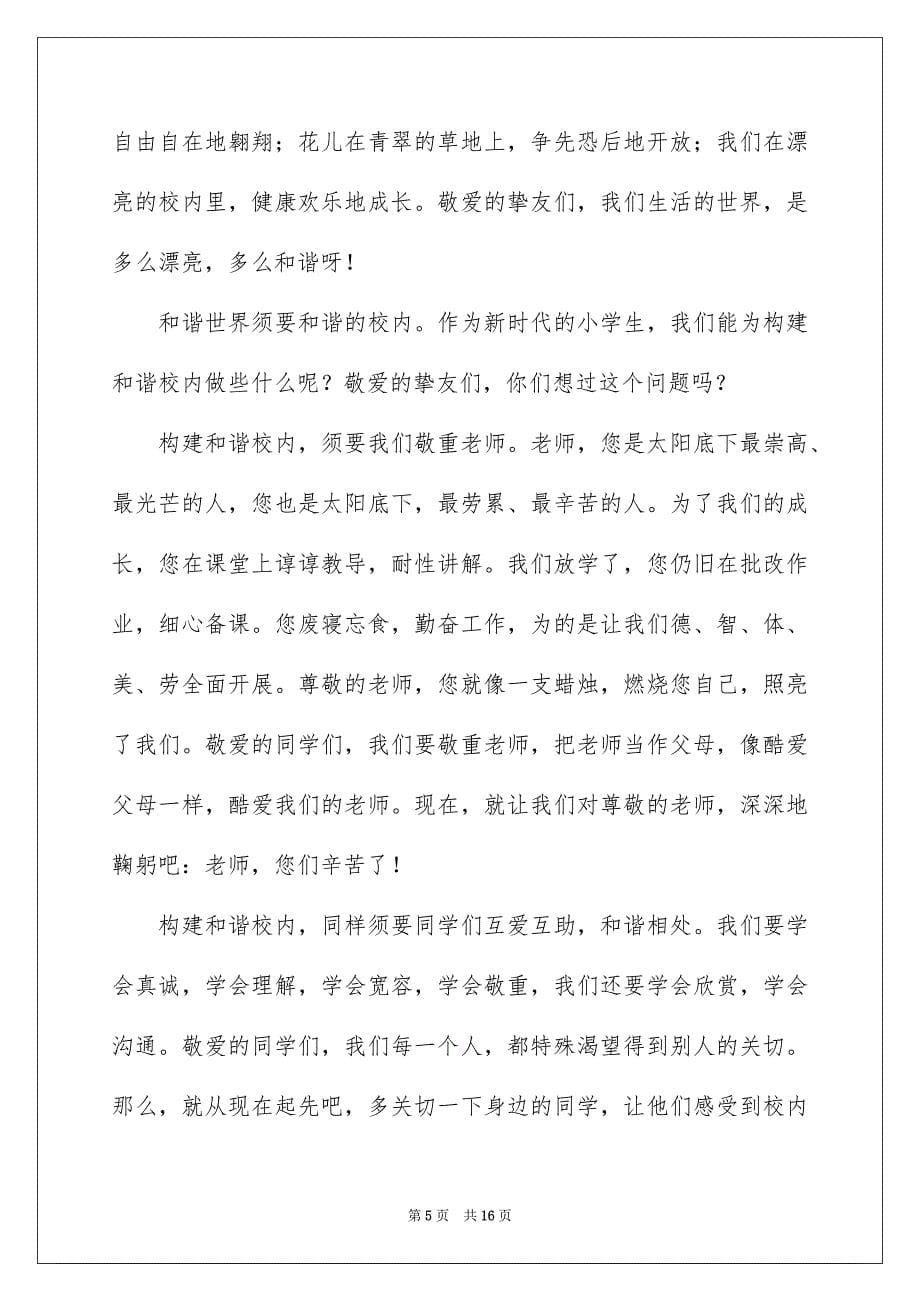 2023年同学之间团结友爱的演讲稿34.docx_第5页