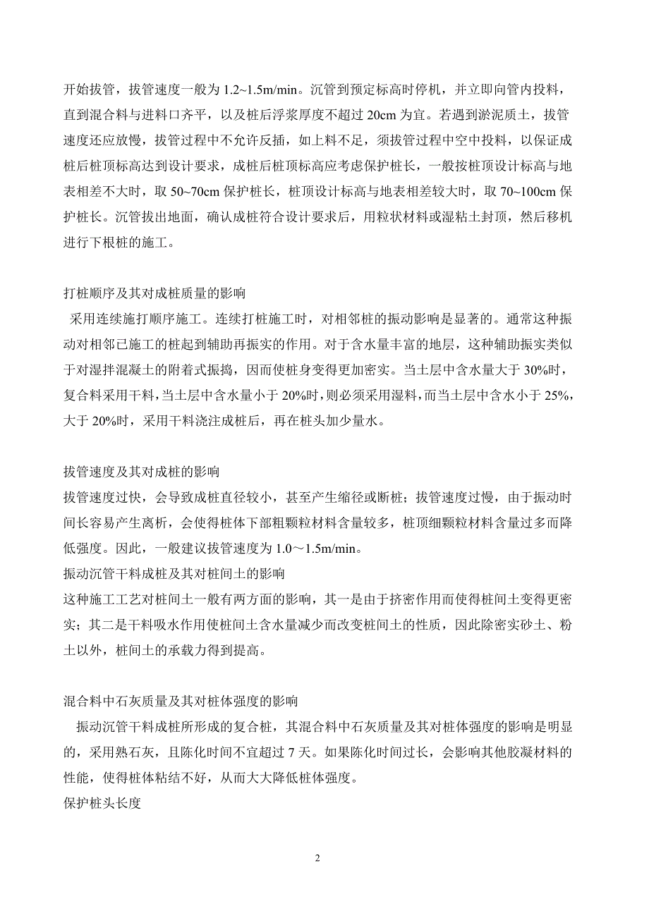 CFG桩软基处理施工方案.doc_第2页