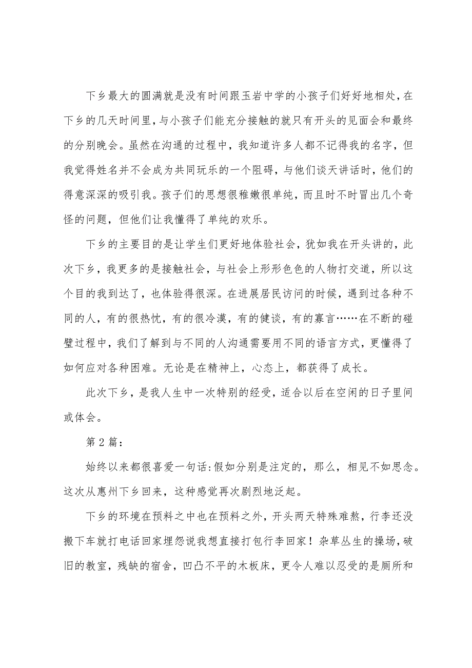 2023年大学生三下乡社会时间报告.docx_第3页