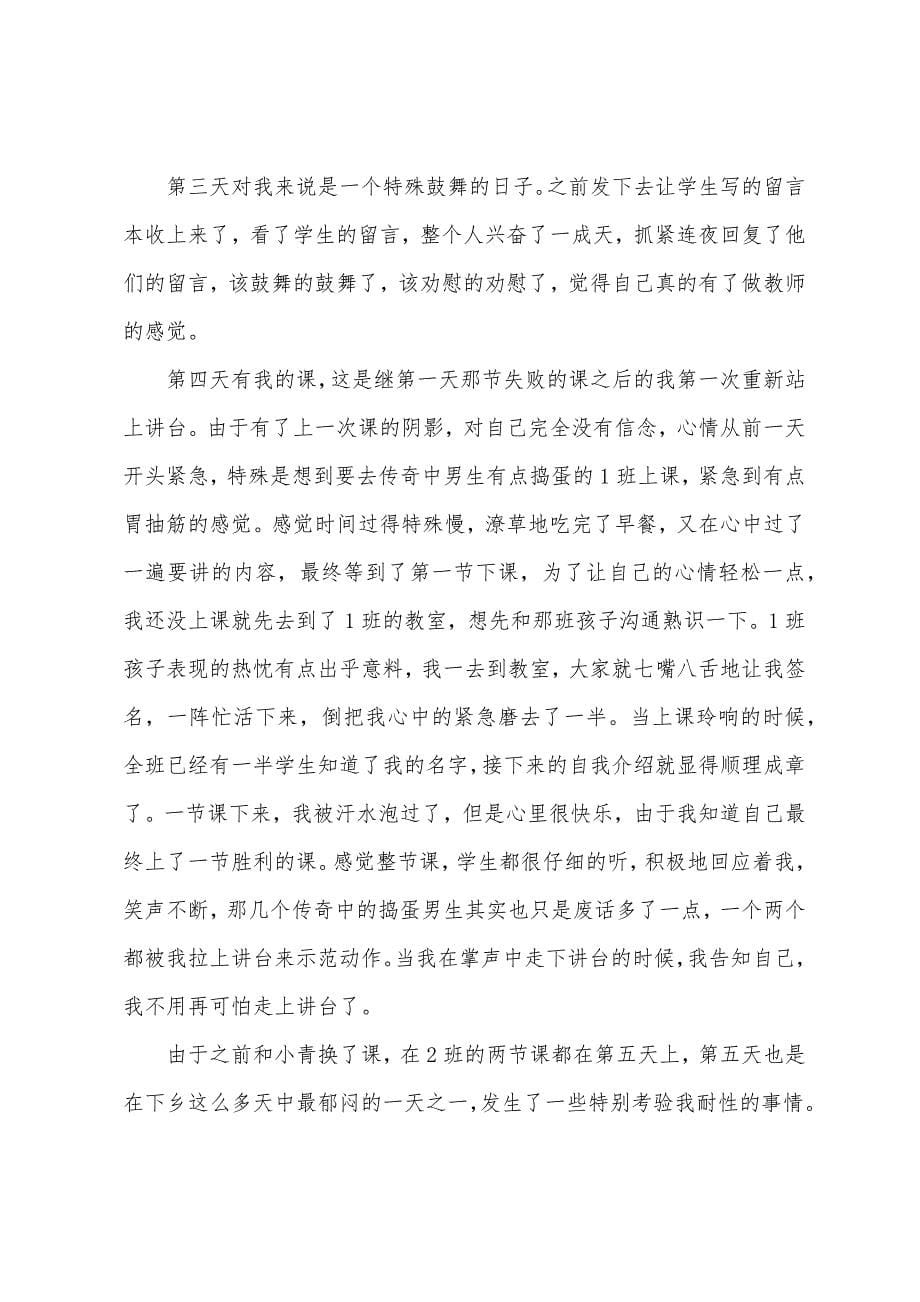 2023年大学生三下乡社会时间报告.docx_第5页