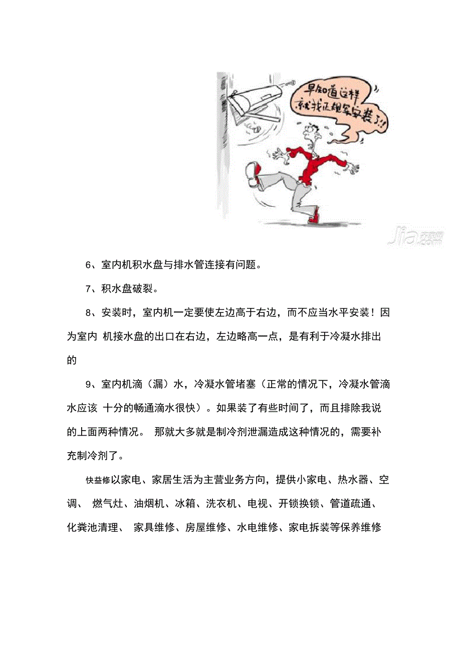 空调漏水维修方法_第3页