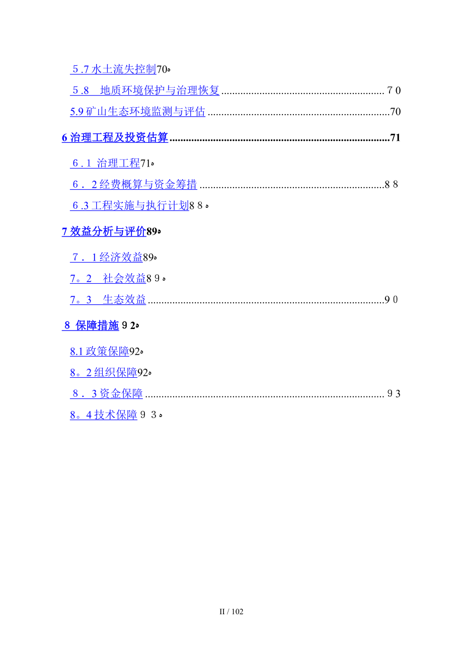 山西和顺隆华北关煤业有限公司矿山生态环境保护与恢复治理方案_第2页