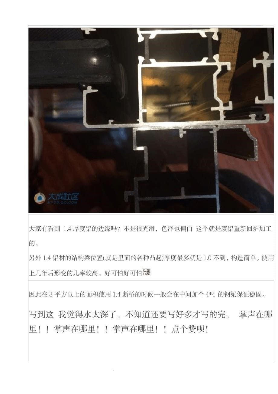 断桥铝合金窗知识分解_中学教育-竞赛题_第5页