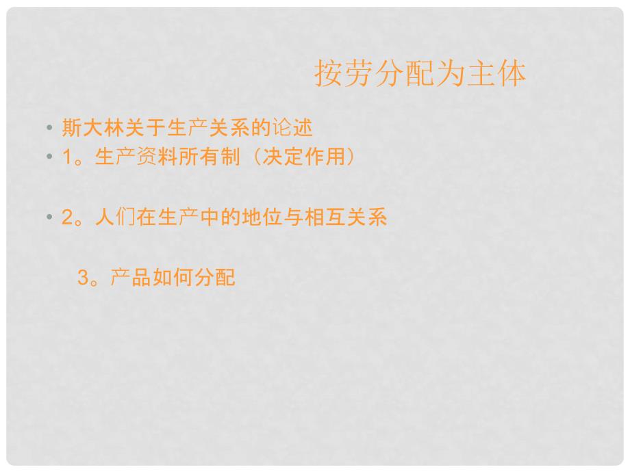 高中政治第七课个人收入的分配备课资料课件新人教版必修1_第2页