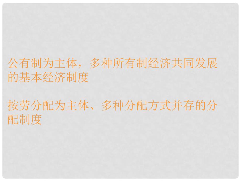 高中政治第七课个人收入的分配备课资料课件新人教版必修1_第3页