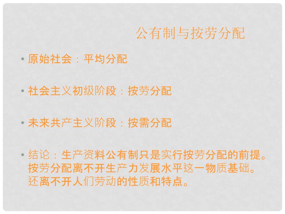 高中政治第七课个人收入的分配备课资料课件新人教版必修1_第4页