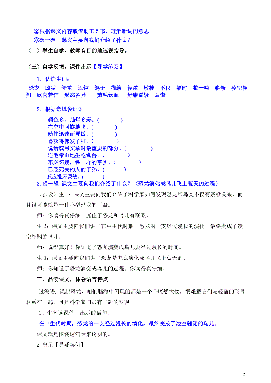 飞向蓝天的恐龙教学设计[精选文档]_第2页