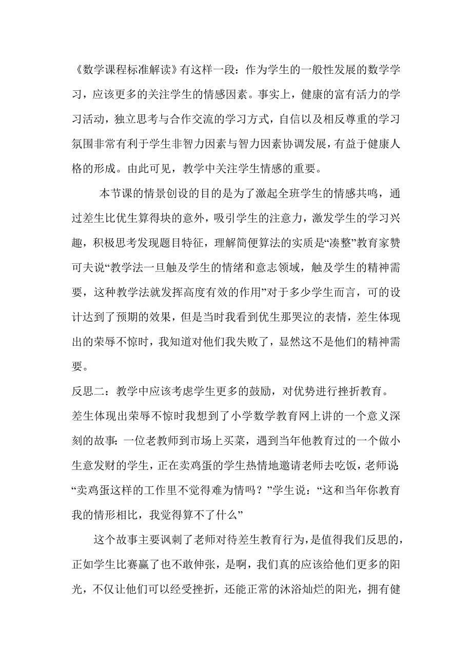 数学教育叙事和案例.doc_第2页