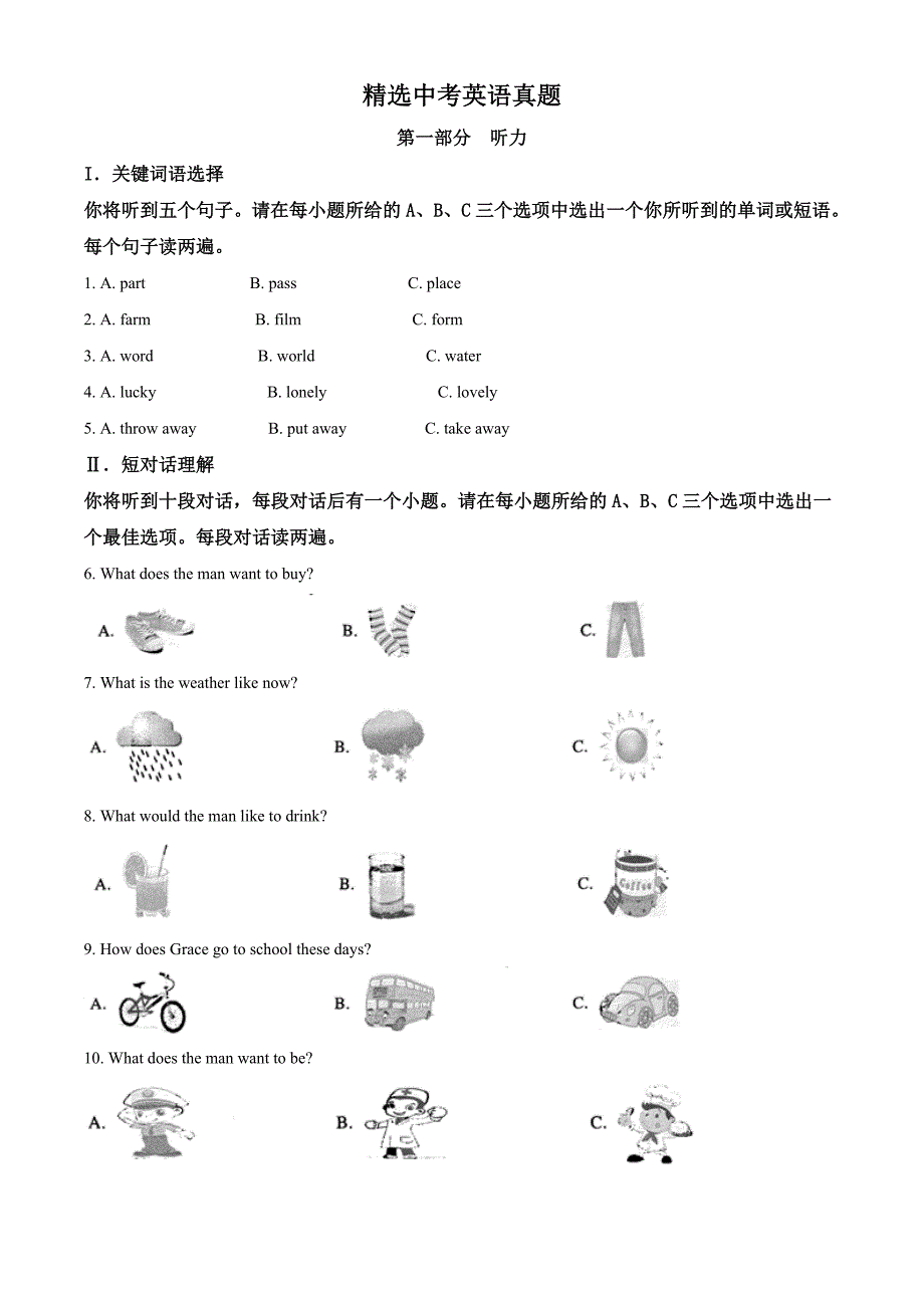 【真题】安徽省中考英语试题含答案_第1页