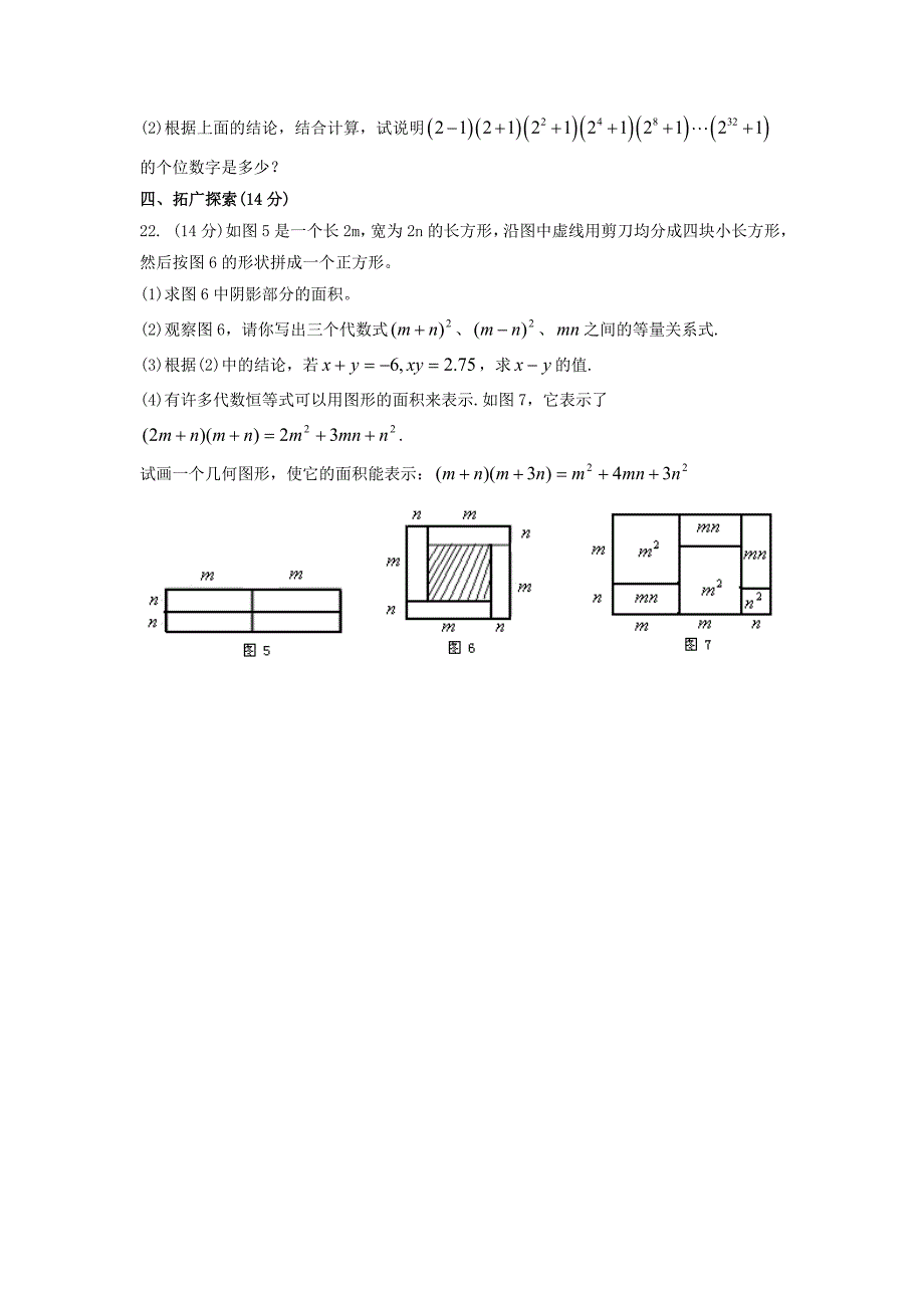 七年级数学下册 第八章《整式乘法与因式分解》单元综合测试1 （新版）沪科版_第3页