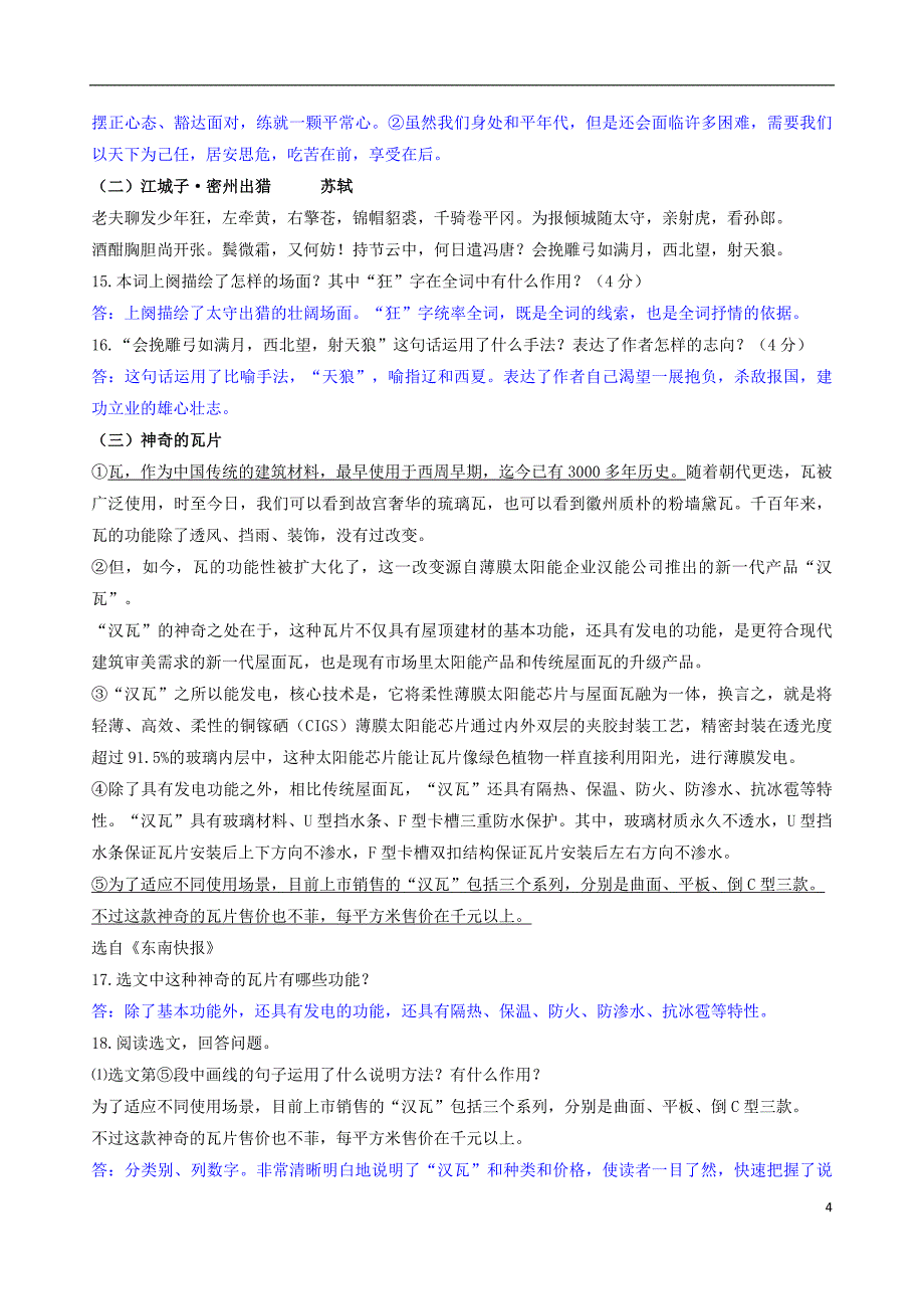 湖南省娄底市中考语文真题试题(含答案)_第4页