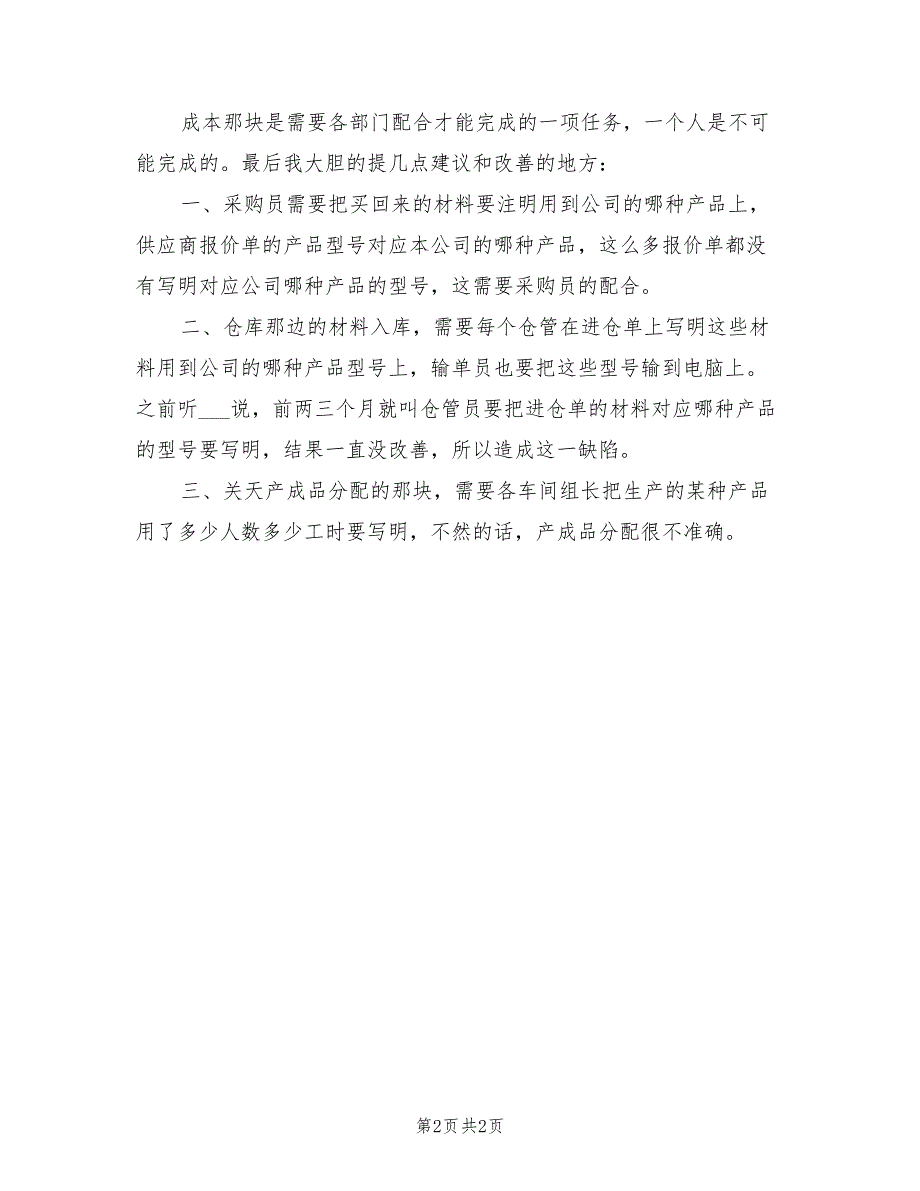 2021年成本会计工作的工作总结_第2页