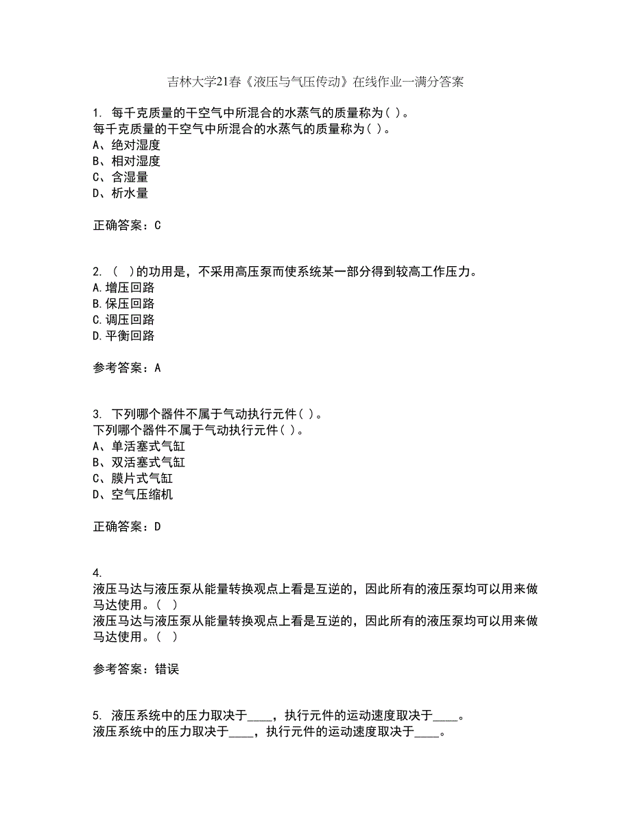 吉林大学21春《液压与气压传动》在线作业一满分答案51_第1页