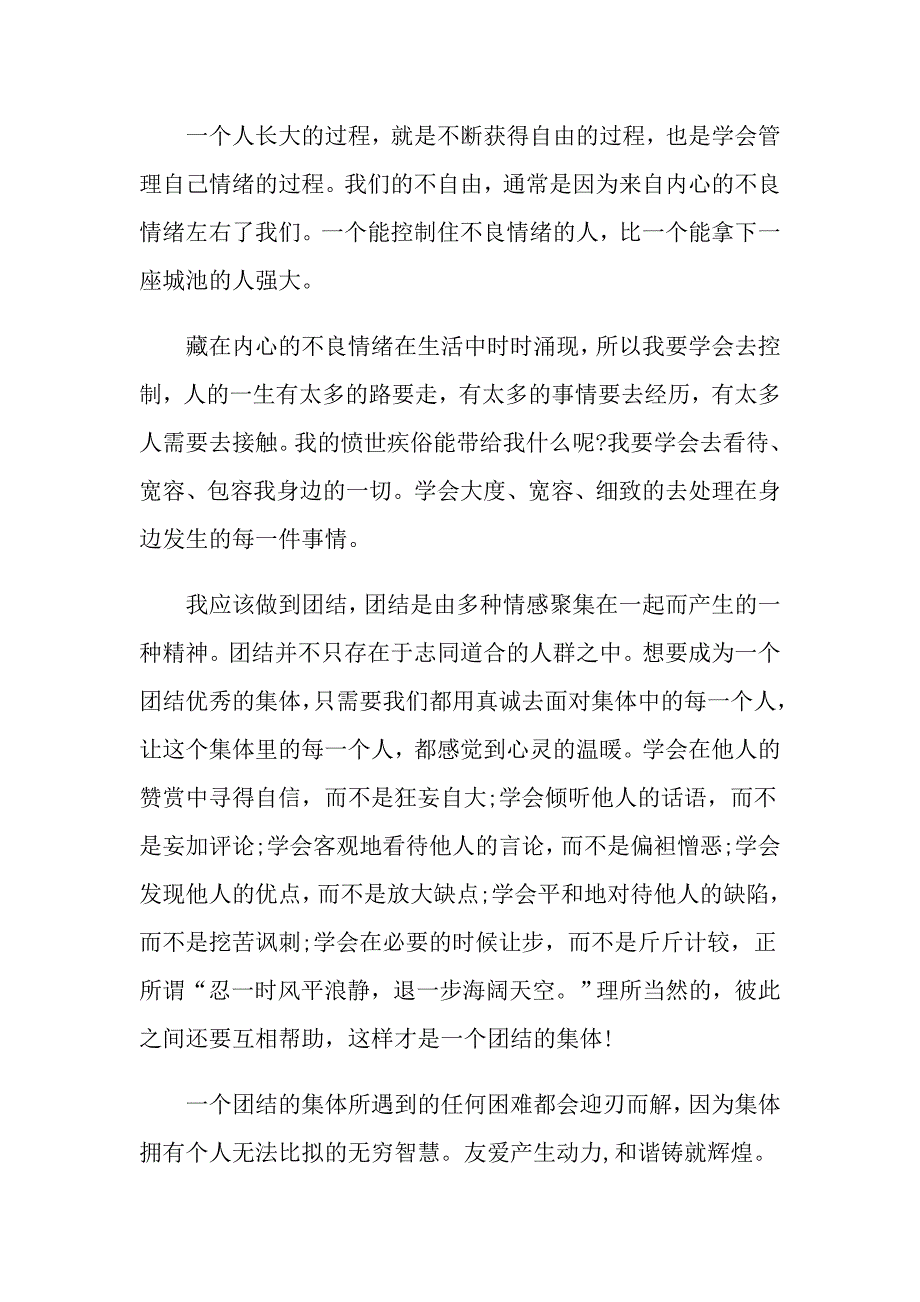 关于打架检讨书范文集合5篇_第2页