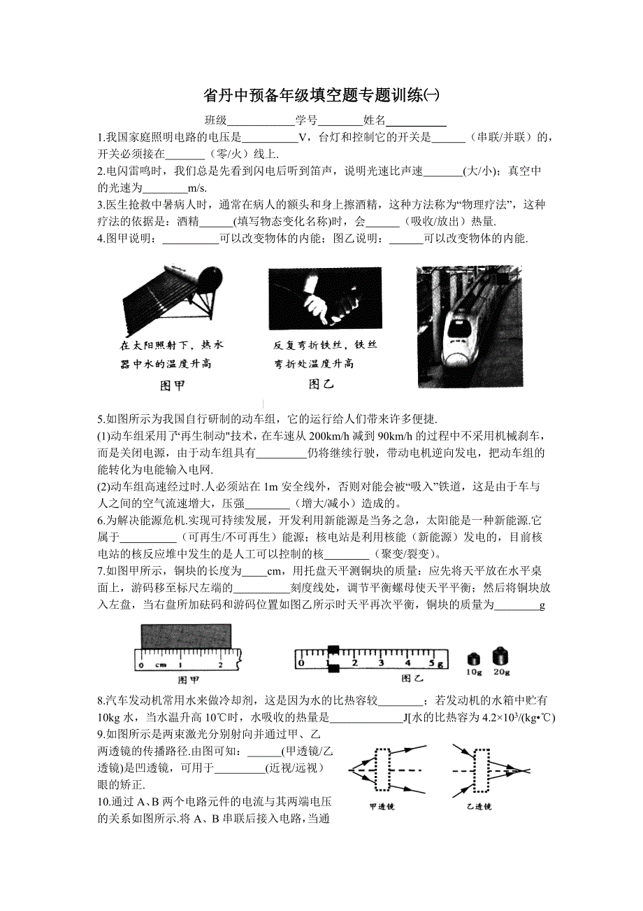 中考物理填空题专题训练.doc_第1页