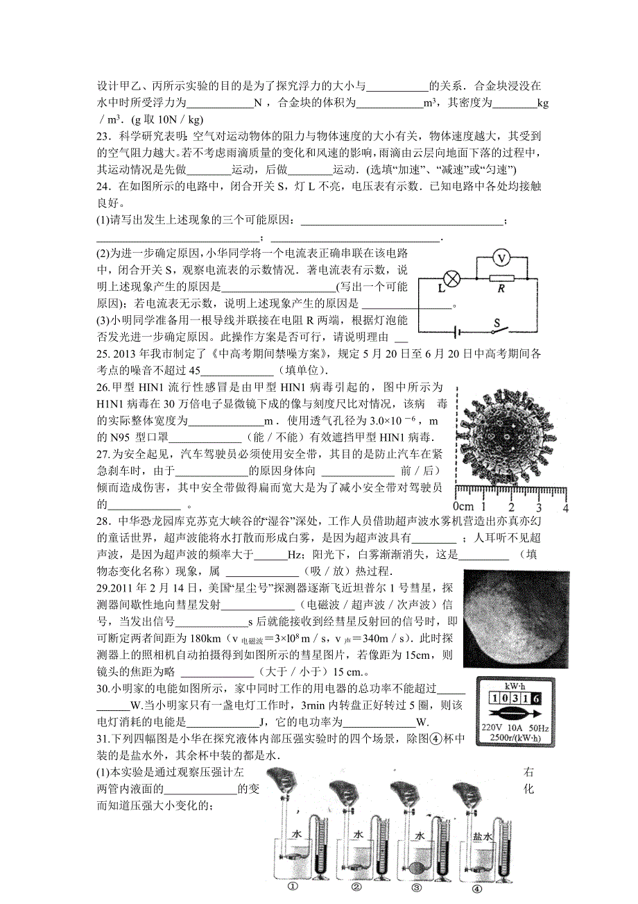 中考物理填空题专题训练.doc_第3页