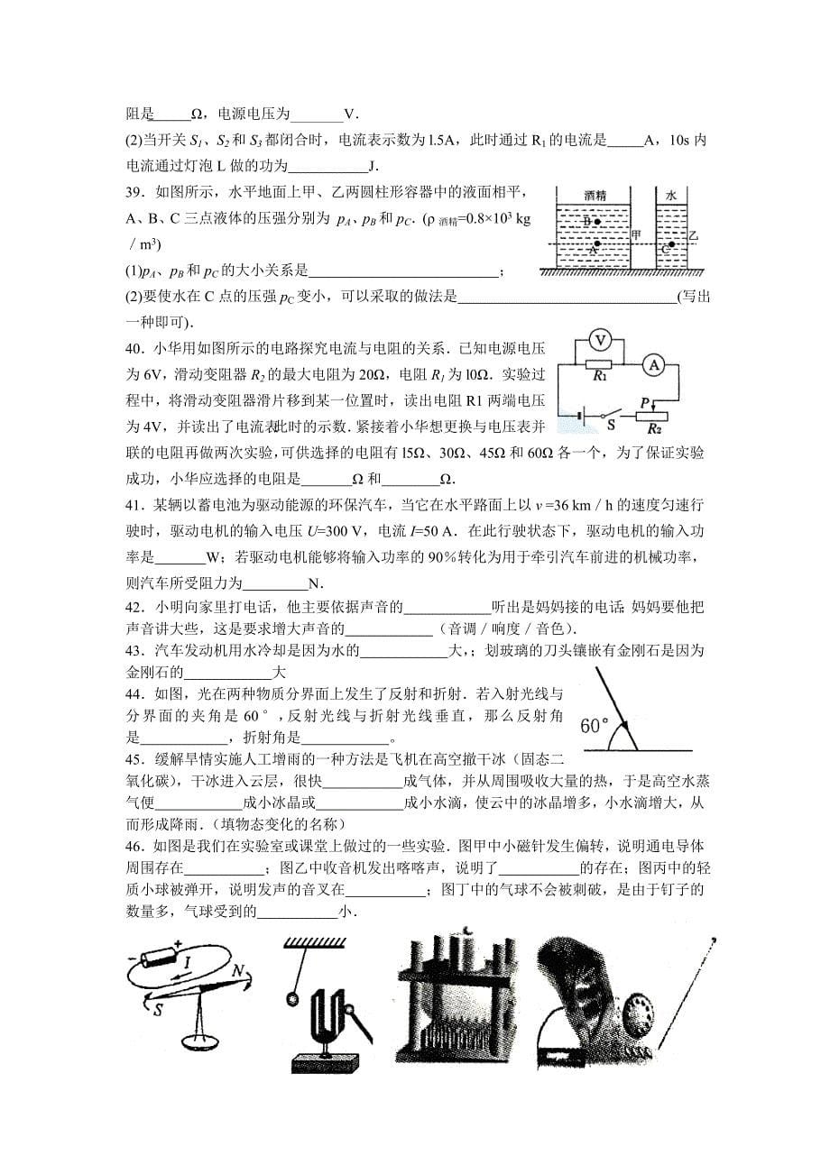 中考物理填空题专题训练.doc_第5页