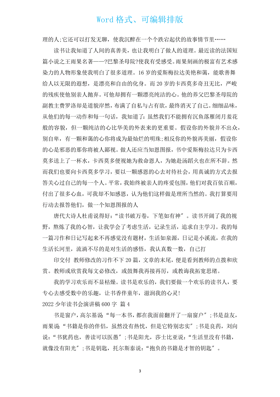 2022少年读书会演讲稿600字（汇编4篇）.docx_第3页