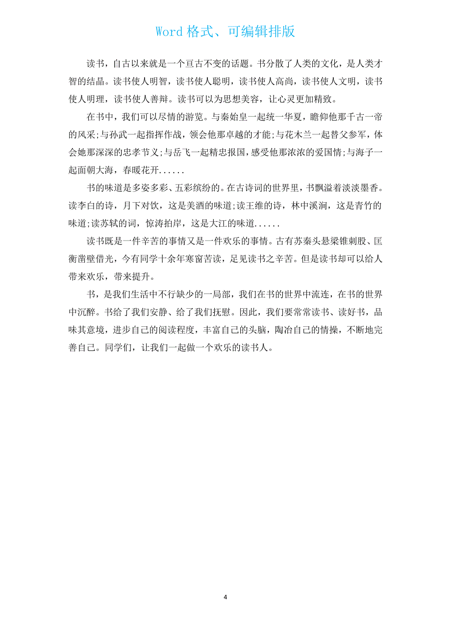 2022少年读书会演讲稿600字（汇编4篇）.docx_第4页