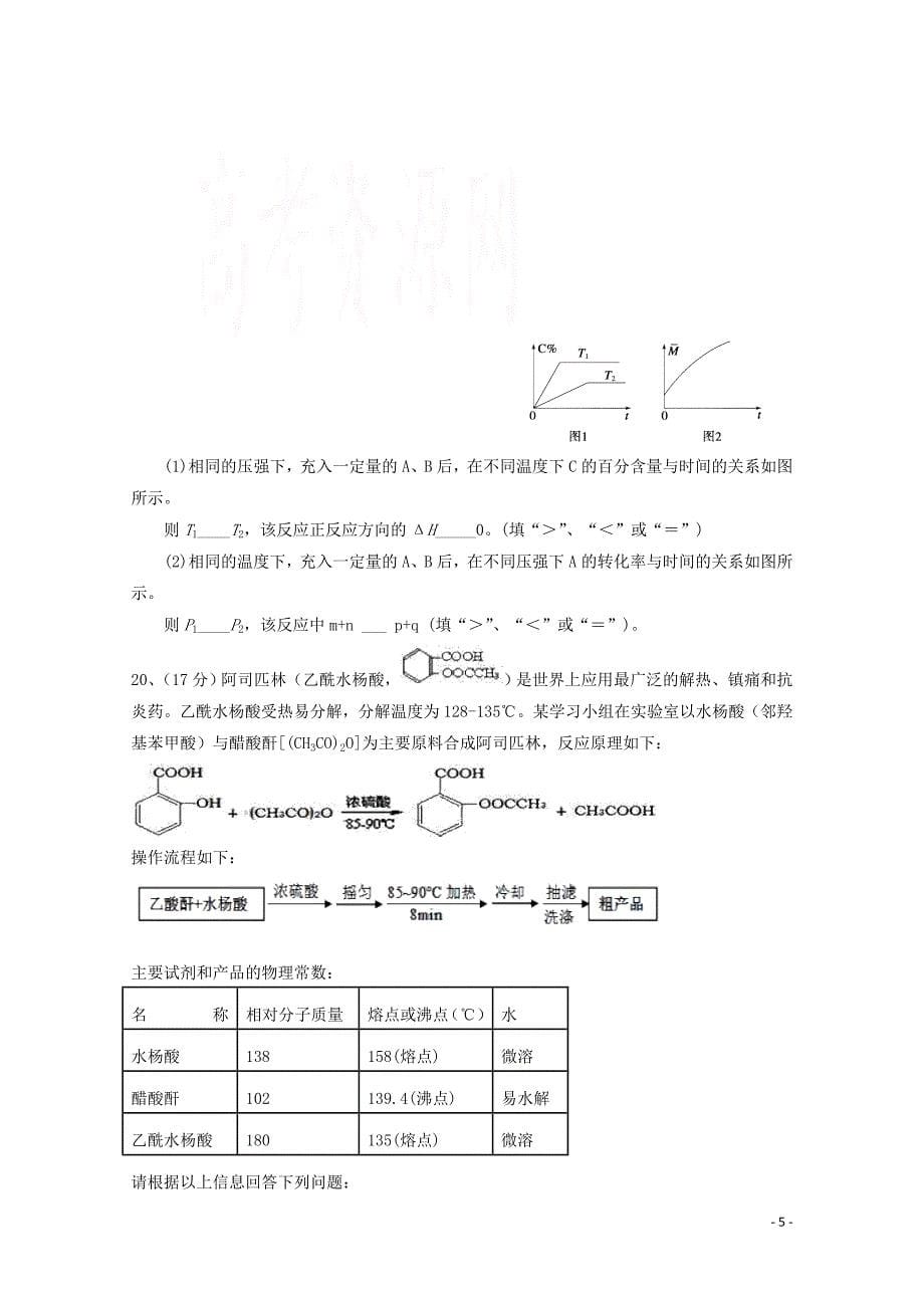 广西陆川县中学高二化学下学期期中试题05171270_第5页