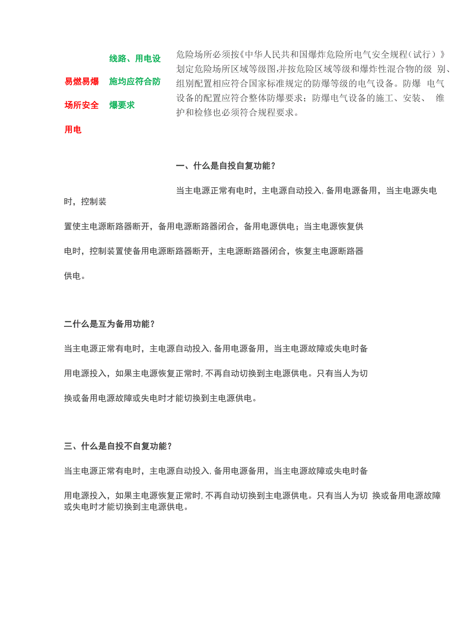 常见固定场所电气安全检查表_第4页