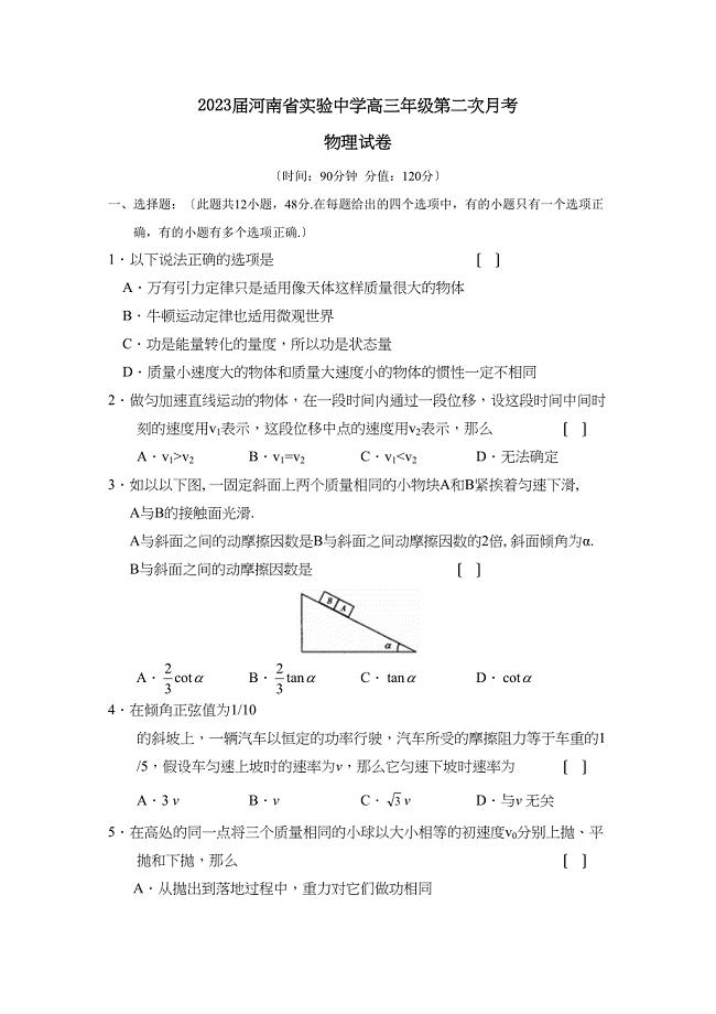 2023届河南省实验高三年级第二次月考高中物理.docx