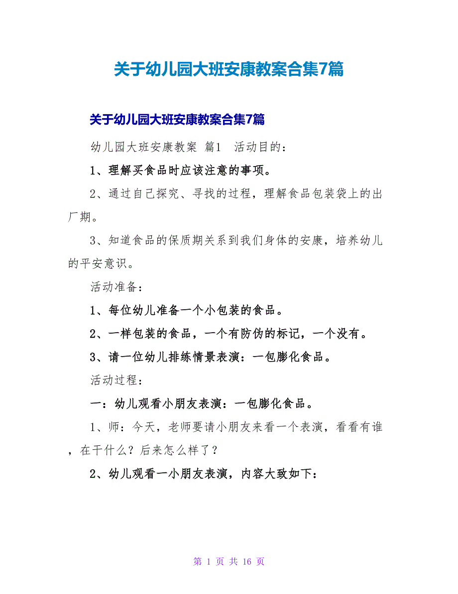 幼儿园大班健康教案合集7篇.doc_第1页