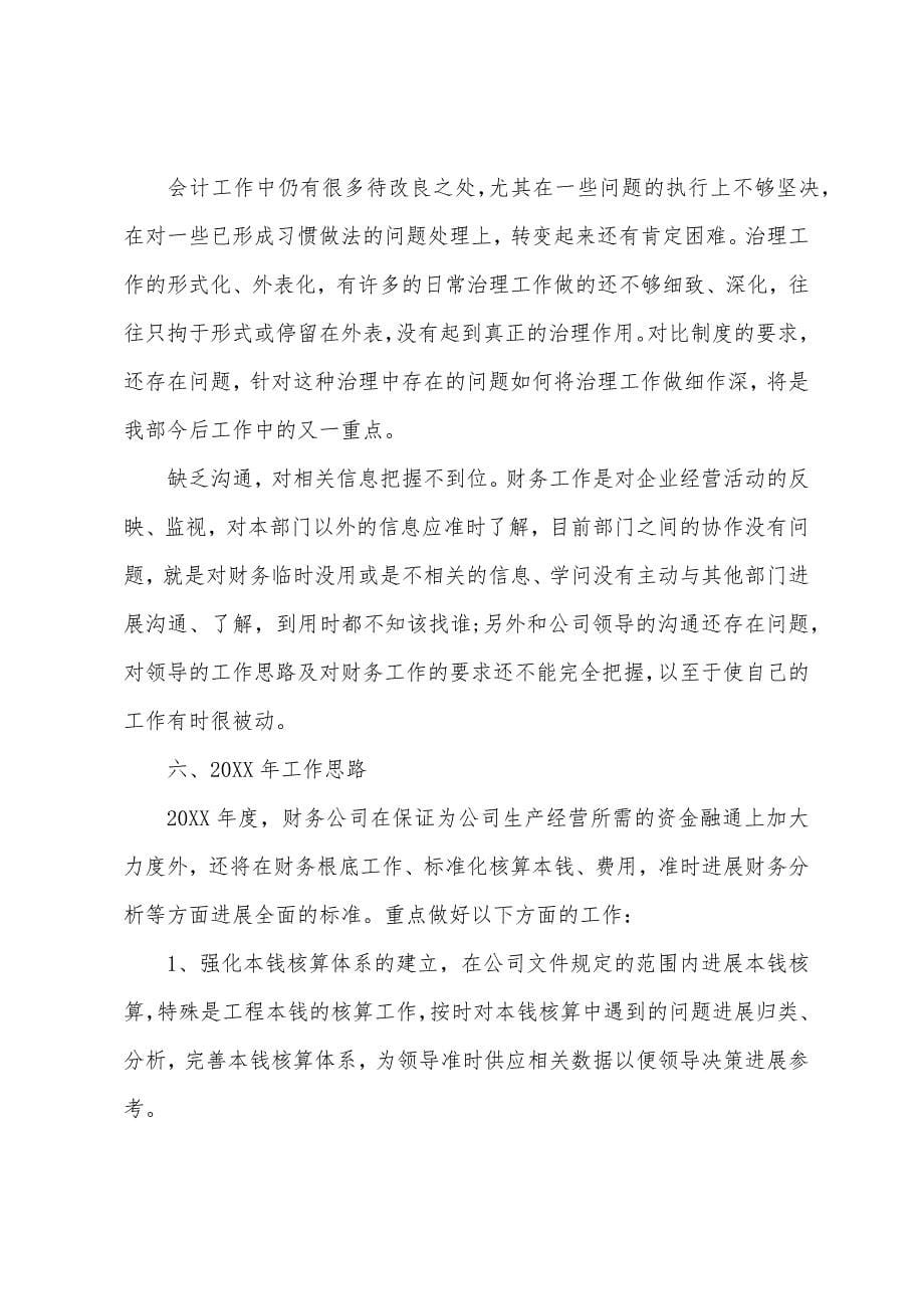 建筑公司财务工作总结.docx_第5页