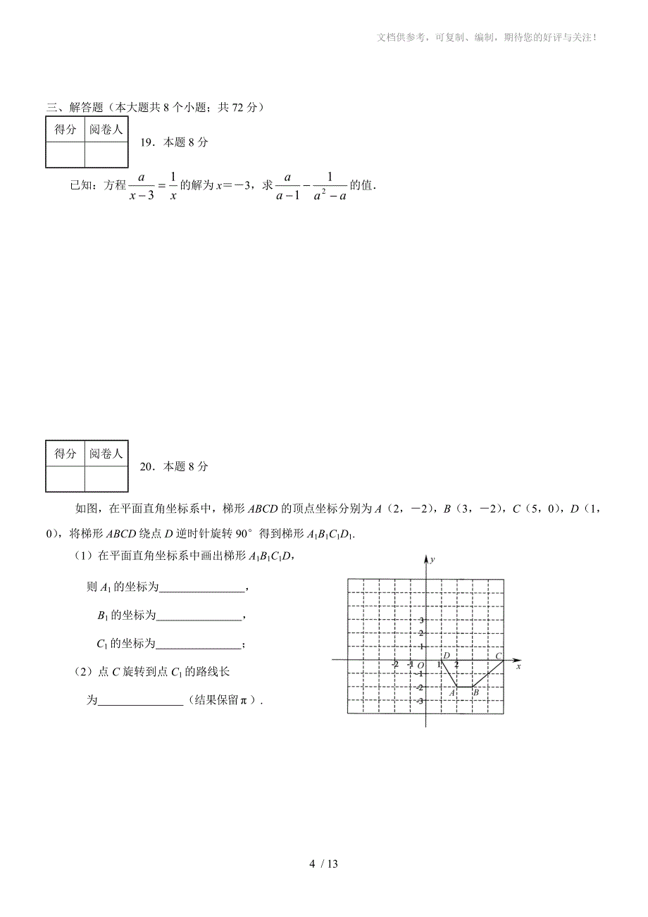 河北保定易县2012九年级第一次模拟检测试卷-数学_第4页