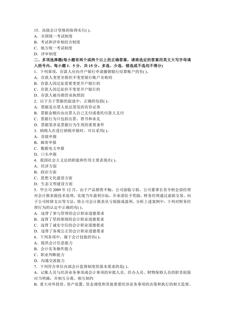 会计从业财经法规考试.doc_第3页