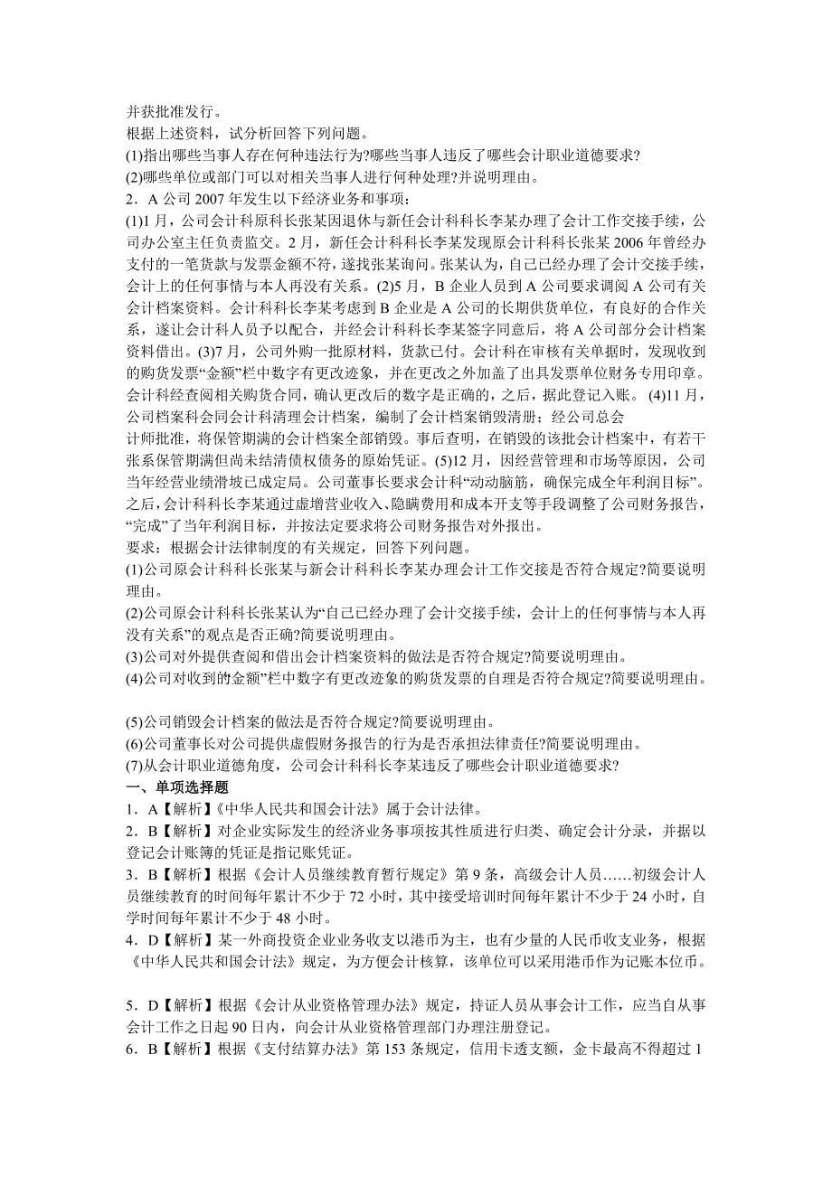 会计从业财经法规考试.doc_第5页