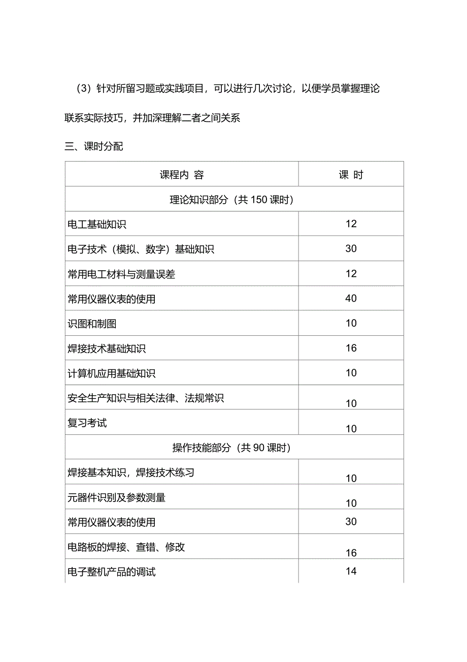 电子仪器仪表装配工初级培训计划大纲_第5页