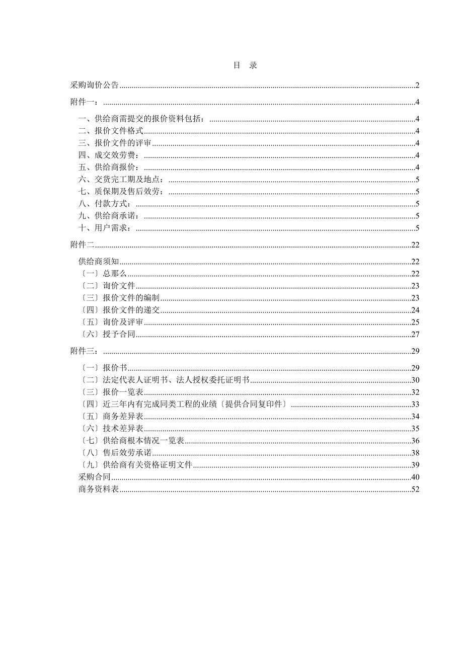 某设备采购项目询价文件_第2页