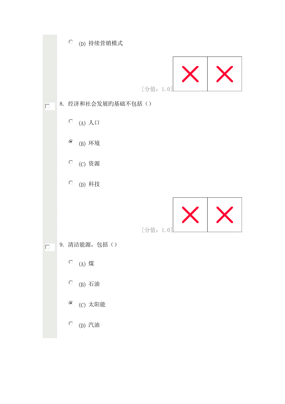 2023年常州继续教育低碳经济题库.doc_第4页