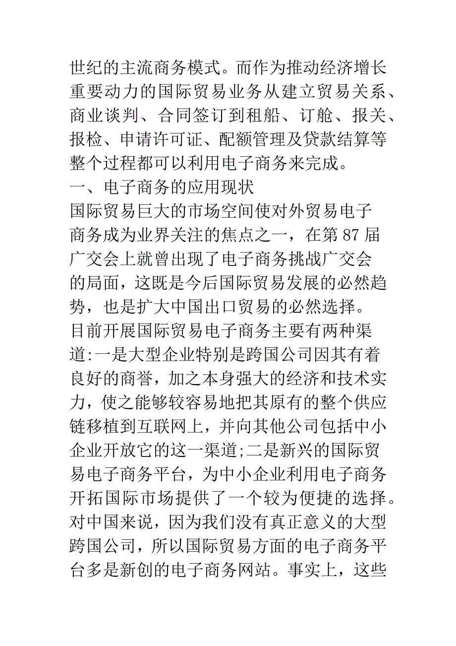 电子商务对国际商务贸易合作的影响.docx_第2页