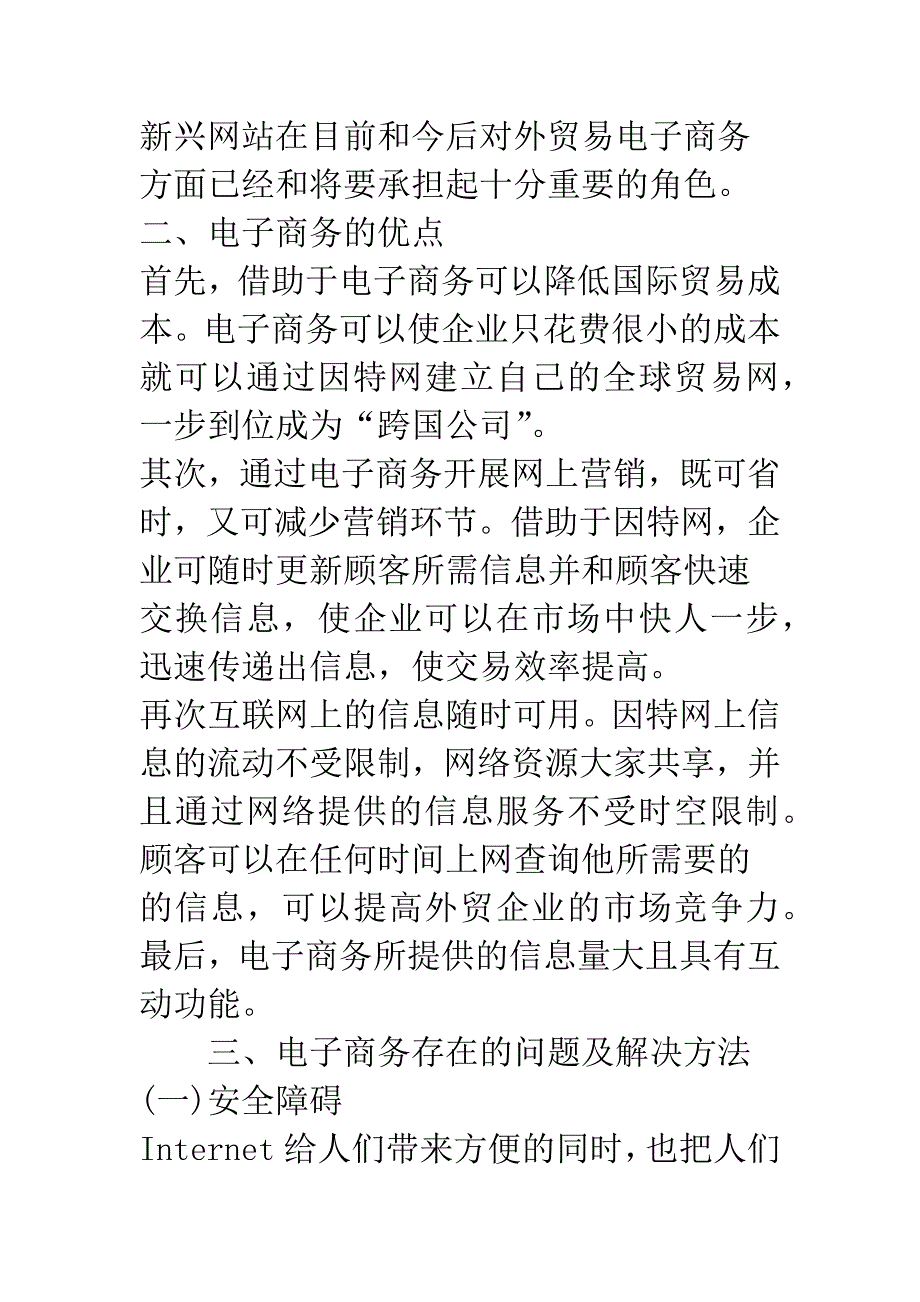 电子商务对国际商务贸易合作的影响.docx_第3页