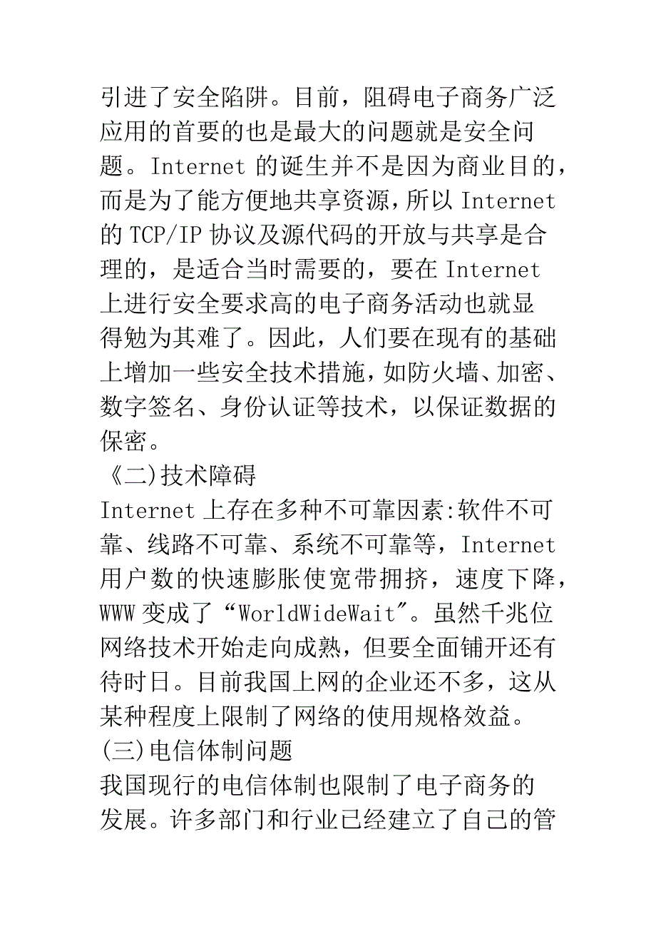 电子商务对国际商务贸易合作的影响.docx_第4页