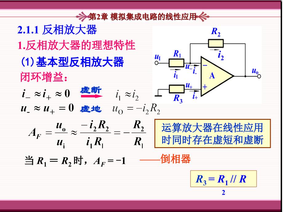 模拟集成电路的线性应用课件_第3页