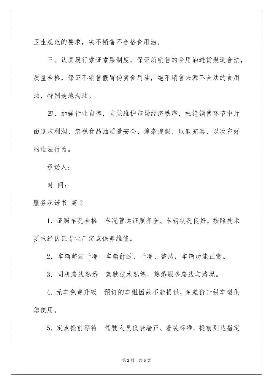 精选服务承诺书3篇_第2页