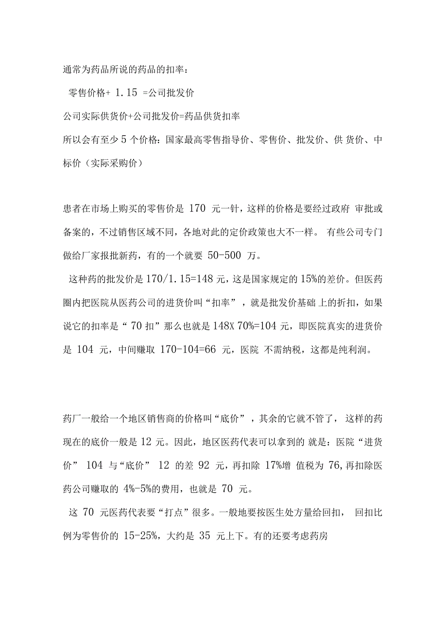 通常为药品所说的药品的扣率_第1页