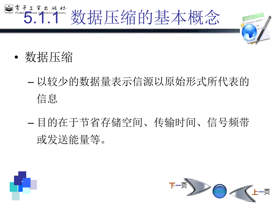 数字图像处理胡学龙等第05章图像编码与压缩课件_第3页